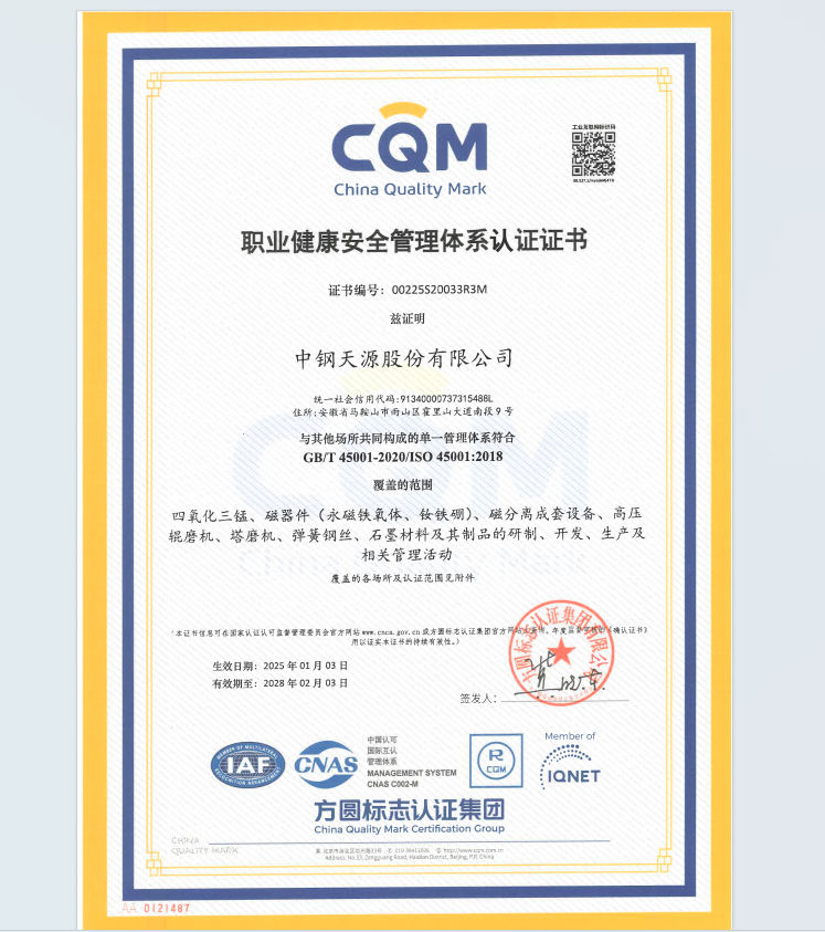 職業(yè)健康安全管理體系認(rèn)證證書