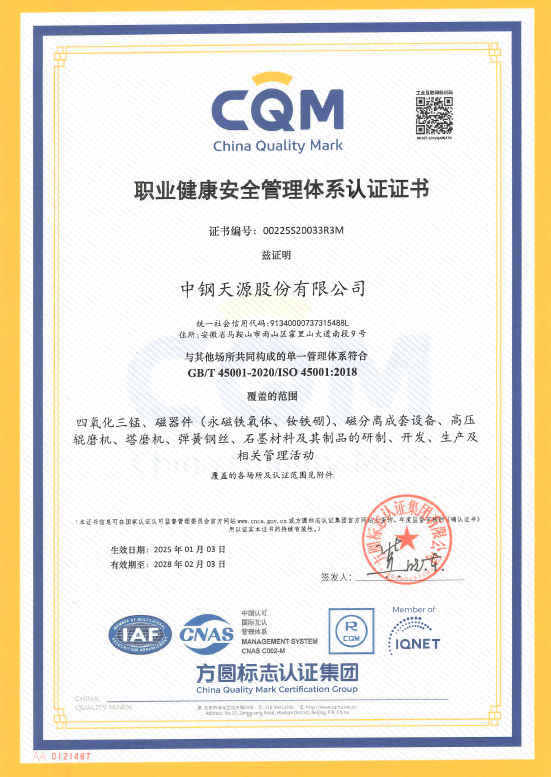 四標(biāo)體系-職業(yè)健康安全管理體系認(rèn)證證書