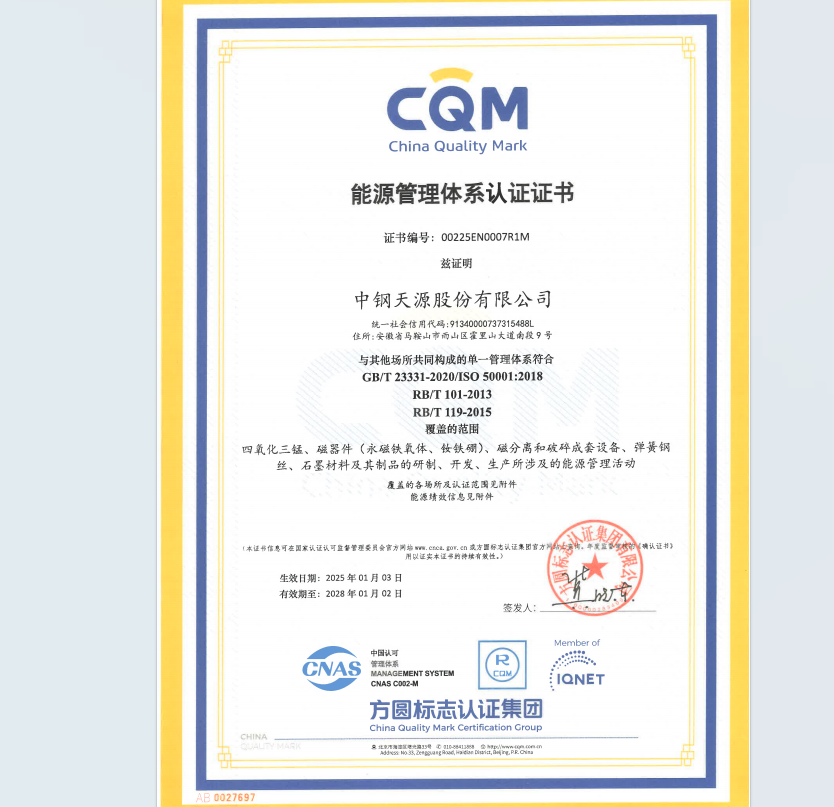能源管理體系認(rèn)證證書